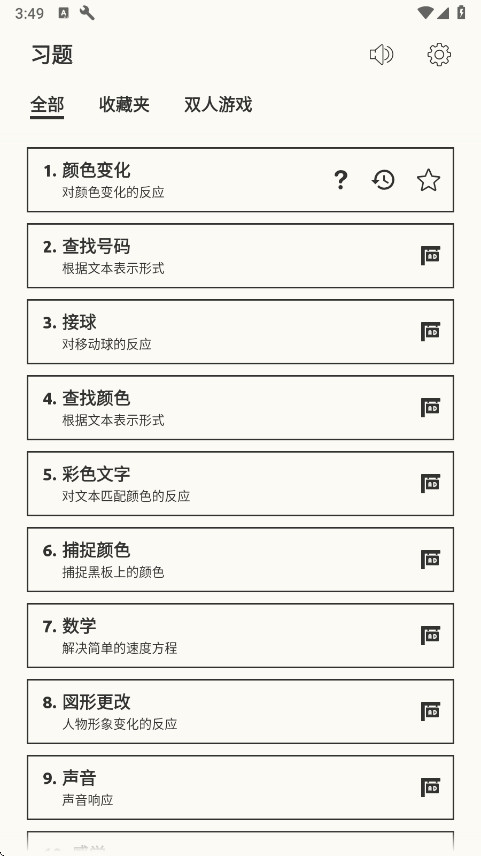 反应训练reaction截图2