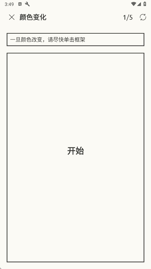 反应训练reaction截图3