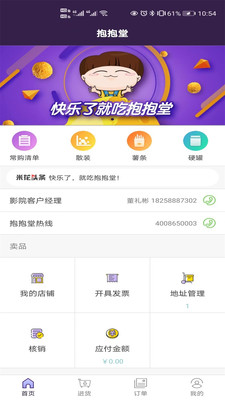 抱抱堂 官方版截图1