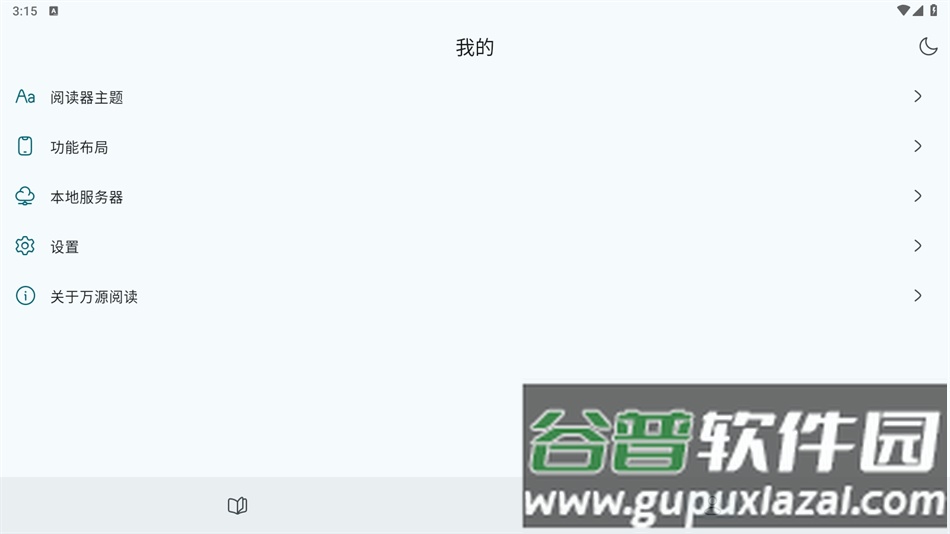 万源阅读安卓版截图1