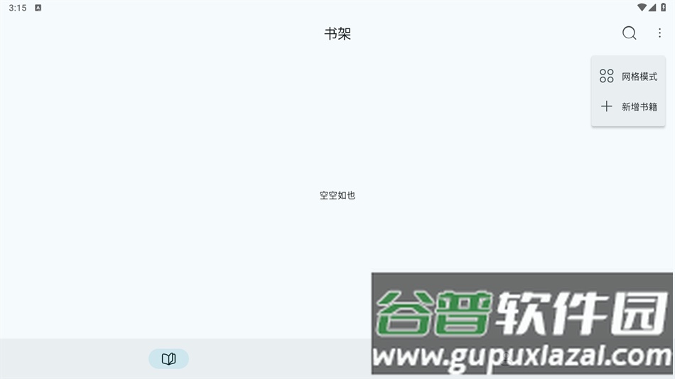 万源阅读安卓版截图2
