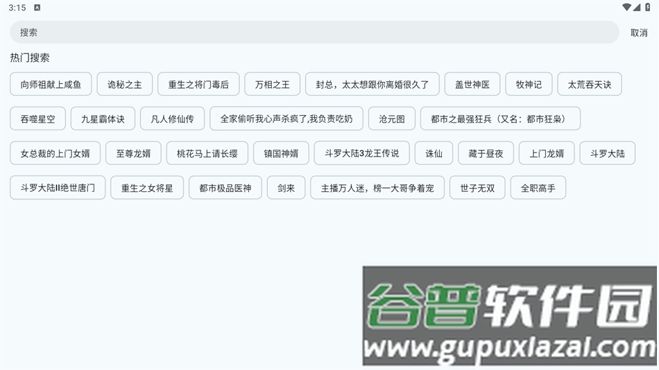 万源阅读安卓版截图4