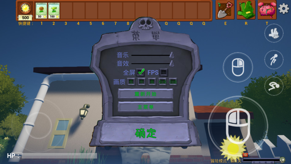 植物大战僵尸3d融合版手机版(PVZBlend3D)截图4