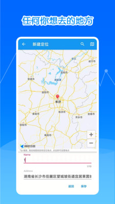 定位修改器APP 免费版截图1
