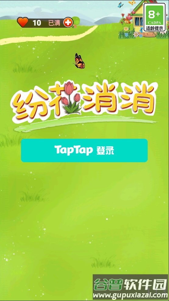 纷花消消小游戏截图2