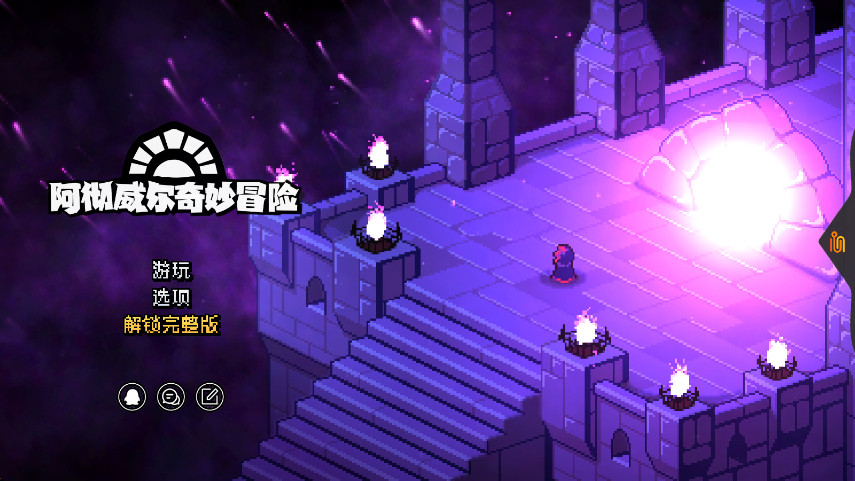 阿彻威尔奇妙冒险最新版截图4