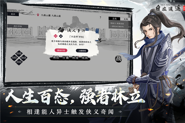 自在逍遥风起九游版截图3