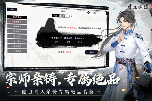 自在逍遥风起九游版截图4