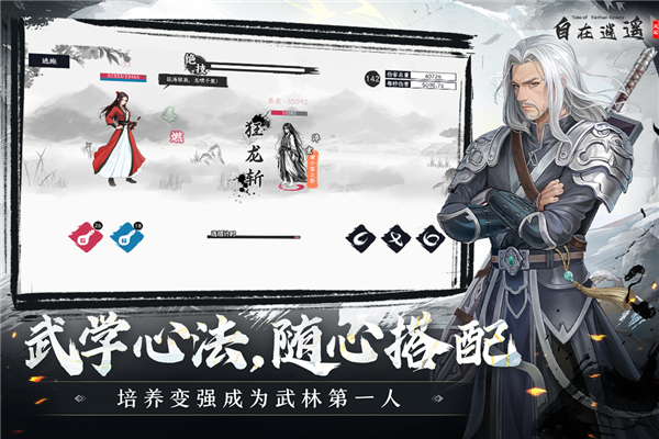自在逍遥风起九游版截图5