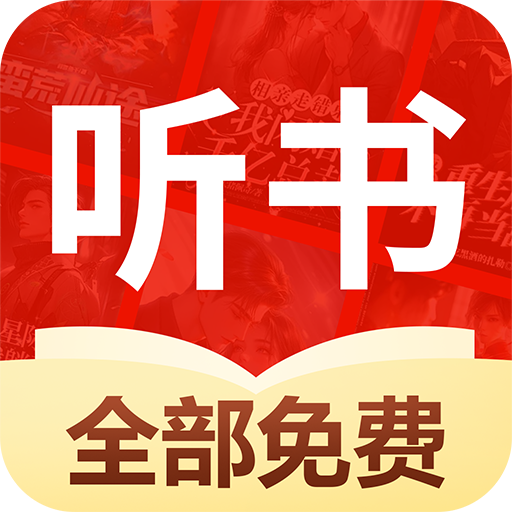 免费听书多多appv1.0.1