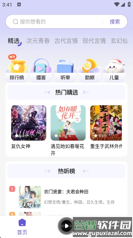 免费听书多多app截图1