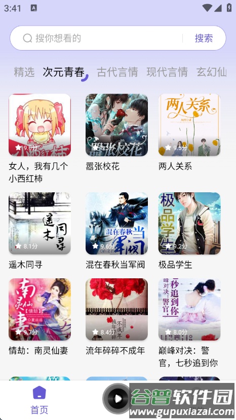 免费听书多多app截图2