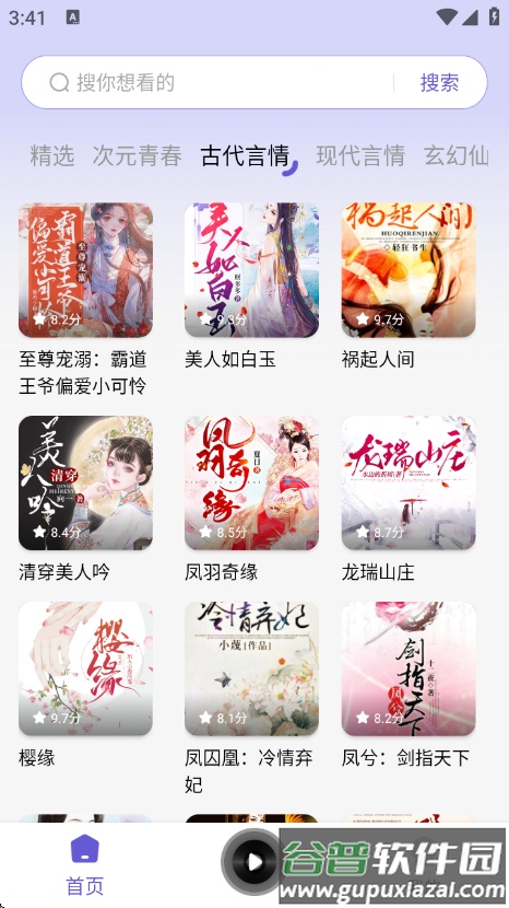 免费听书多多app截图3