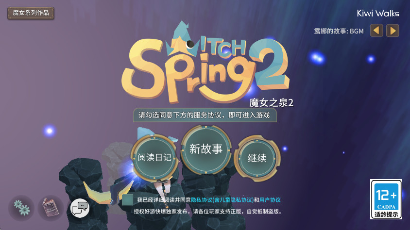 魔女之泉2最新版本截图1