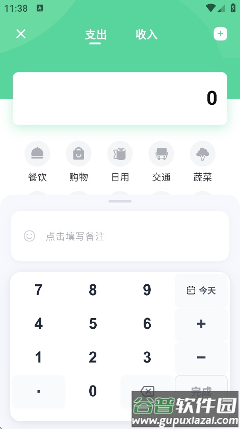 财富记账软件截图1