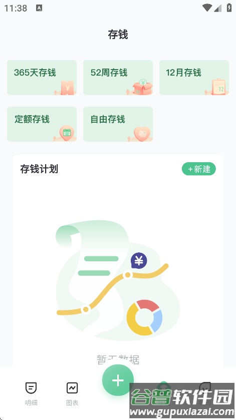 财富记账软件截图2