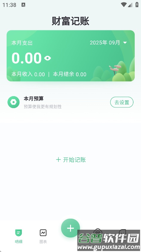 财富记账软件截图3