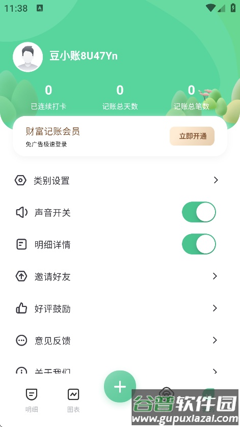 财富记账软件截图4