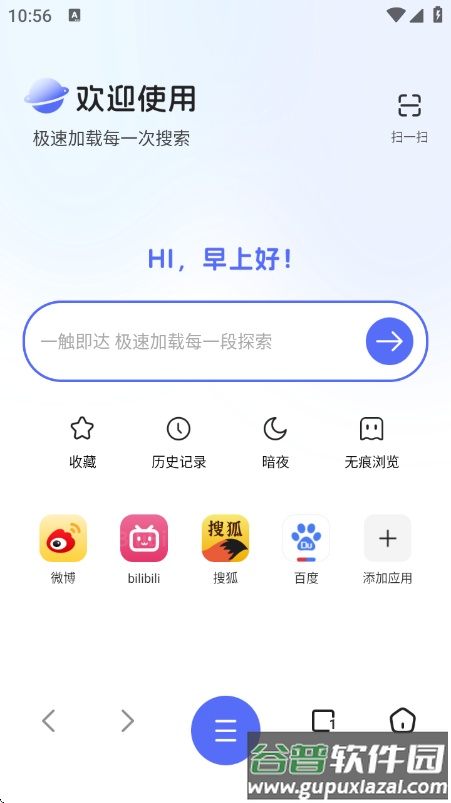 云收藏浏览器app截图1