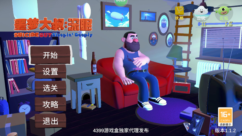 噩梦大叔深眠最新版2026截图4