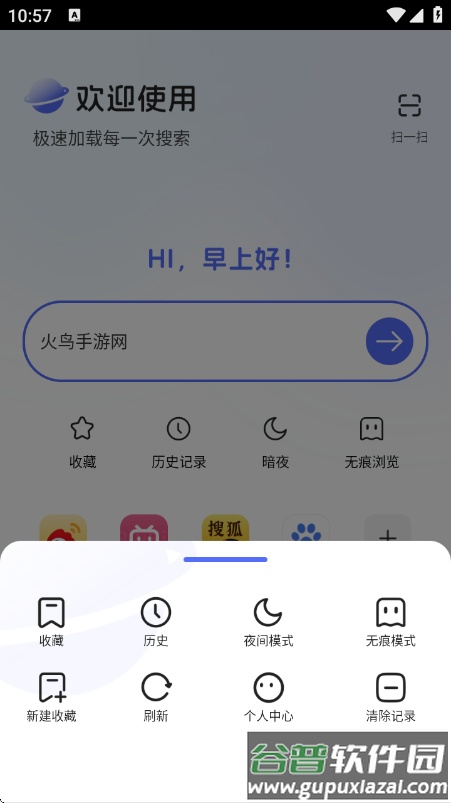 云收藏浏览器app截图3