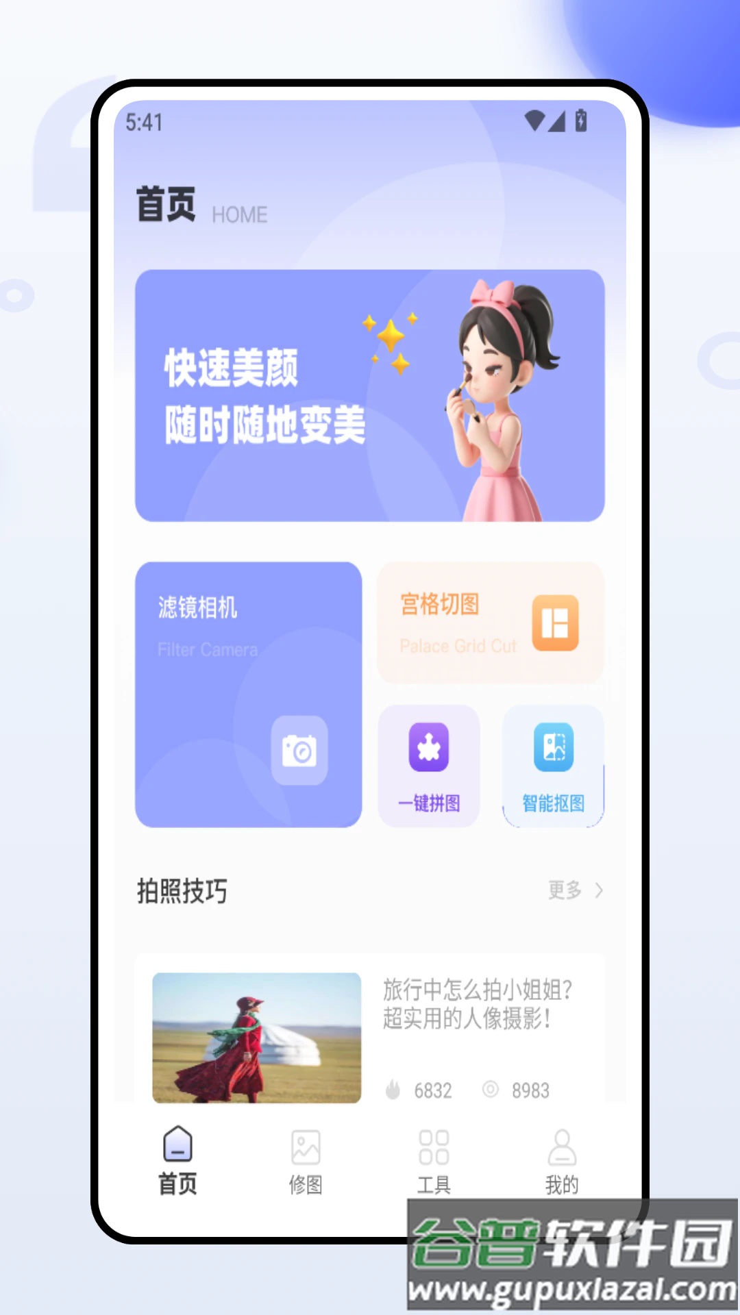微工具app官方版截图1
