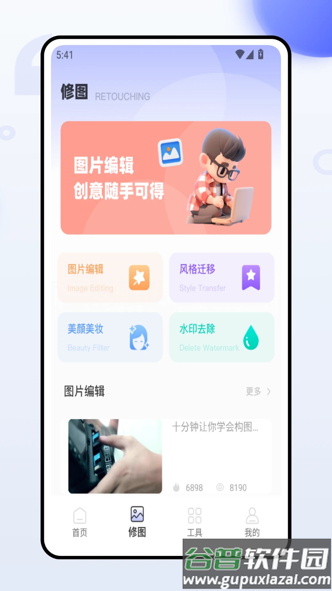 微工具app官方版截图2