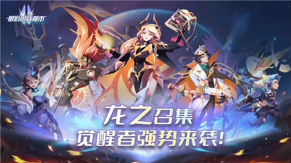最后的龙都市游戏截图3