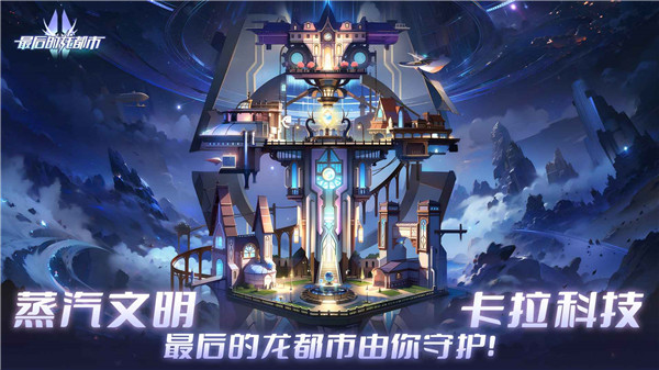 最后的龙都市游戏截图5
