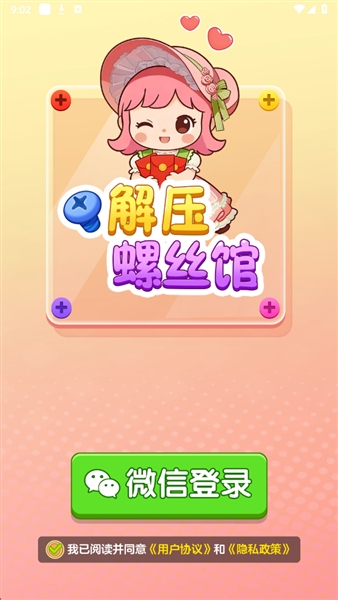 解压螺丝馆赚钱游戏截图2