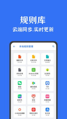 安卓清理君官方版 最新版截图2