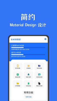 安卓清理君官方版 最新版截图3