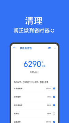 安卓清理君官方版 最新版截图4