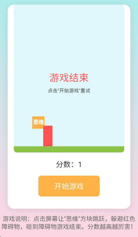 思维跳跃大冒险安卓版截图2