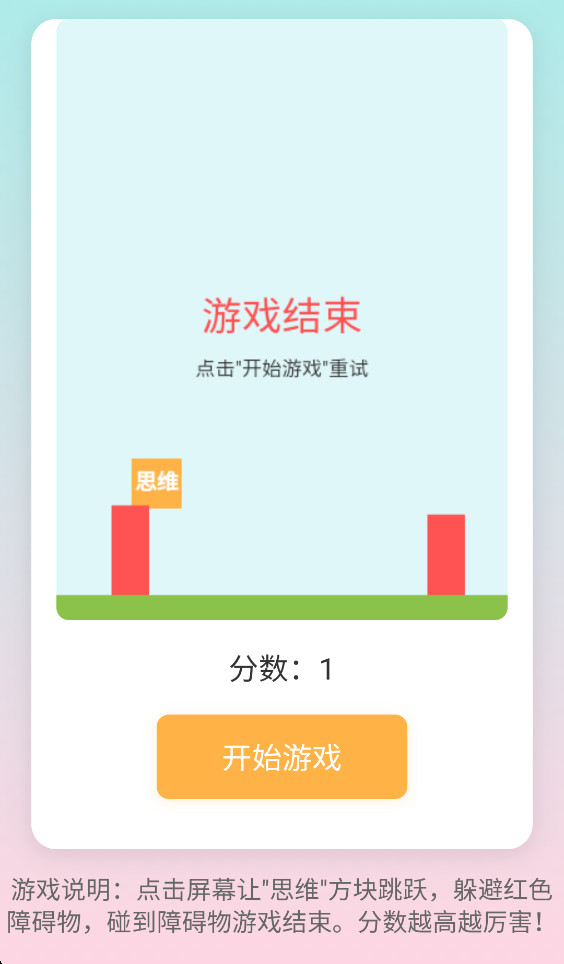 思维跳跃大冒险安卓版截图3