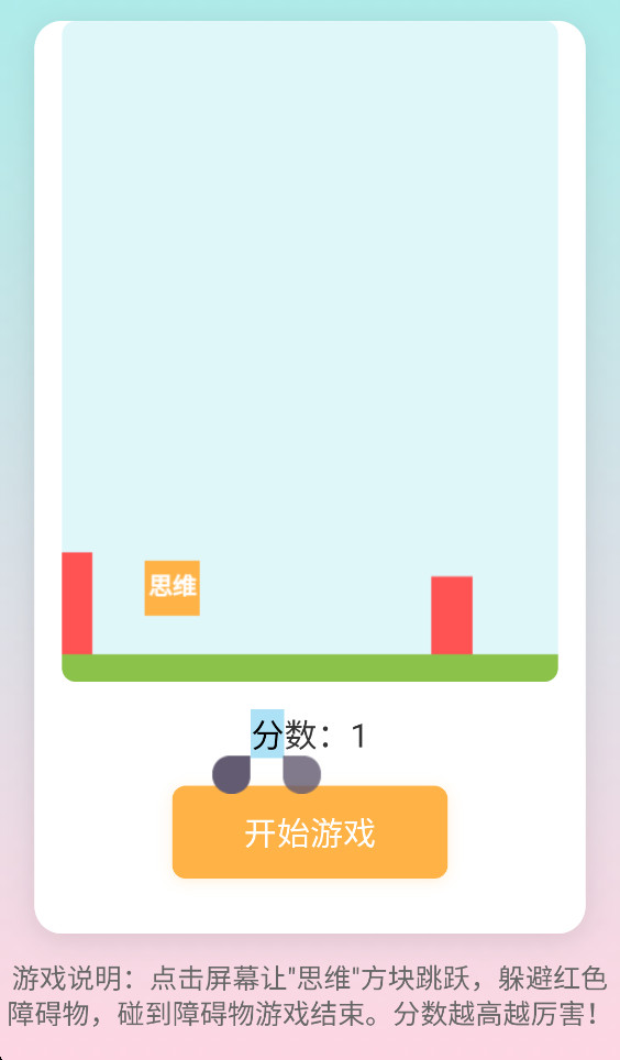 思维跳跃大冒险安卓版截图4