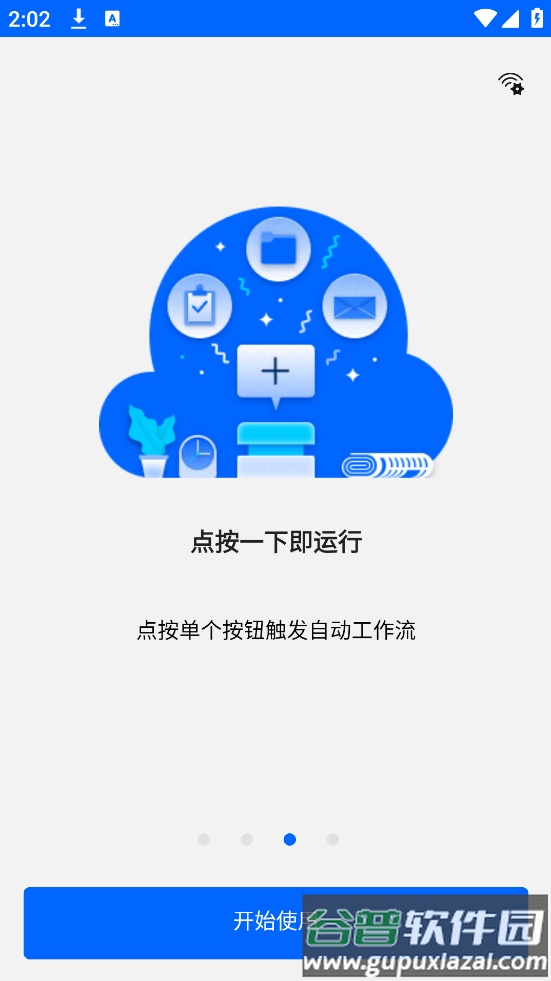 Power Automate软件截图4