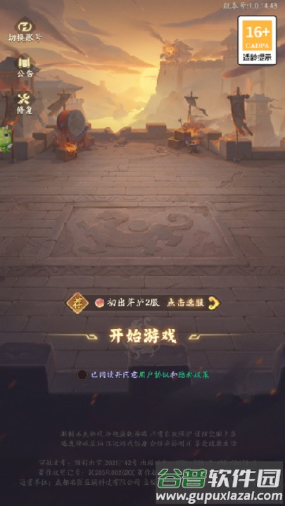 三国豪杰游戏截图1