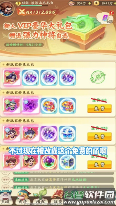 三国豪杰游戏截图2