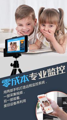 掌上看家手机采集端 安卓版截图1