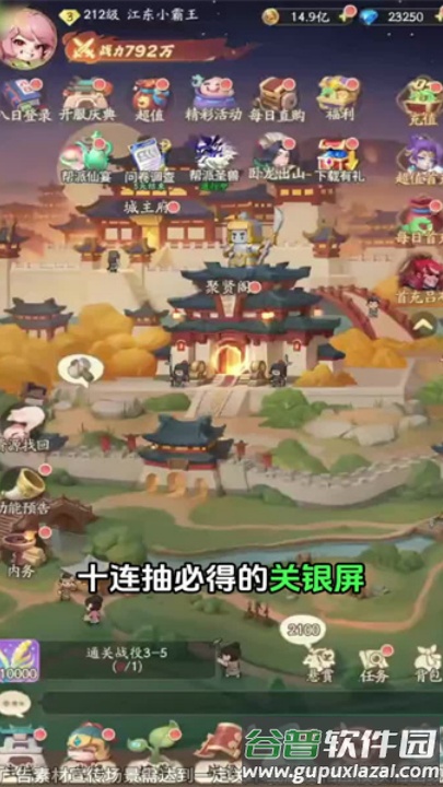三国豪杰游戏截图4