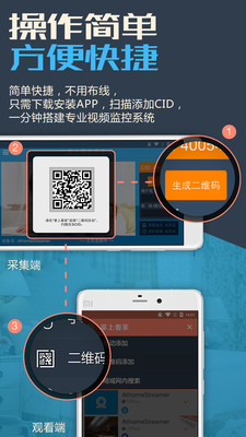 掌上看家手机采集端 安卓版截图3