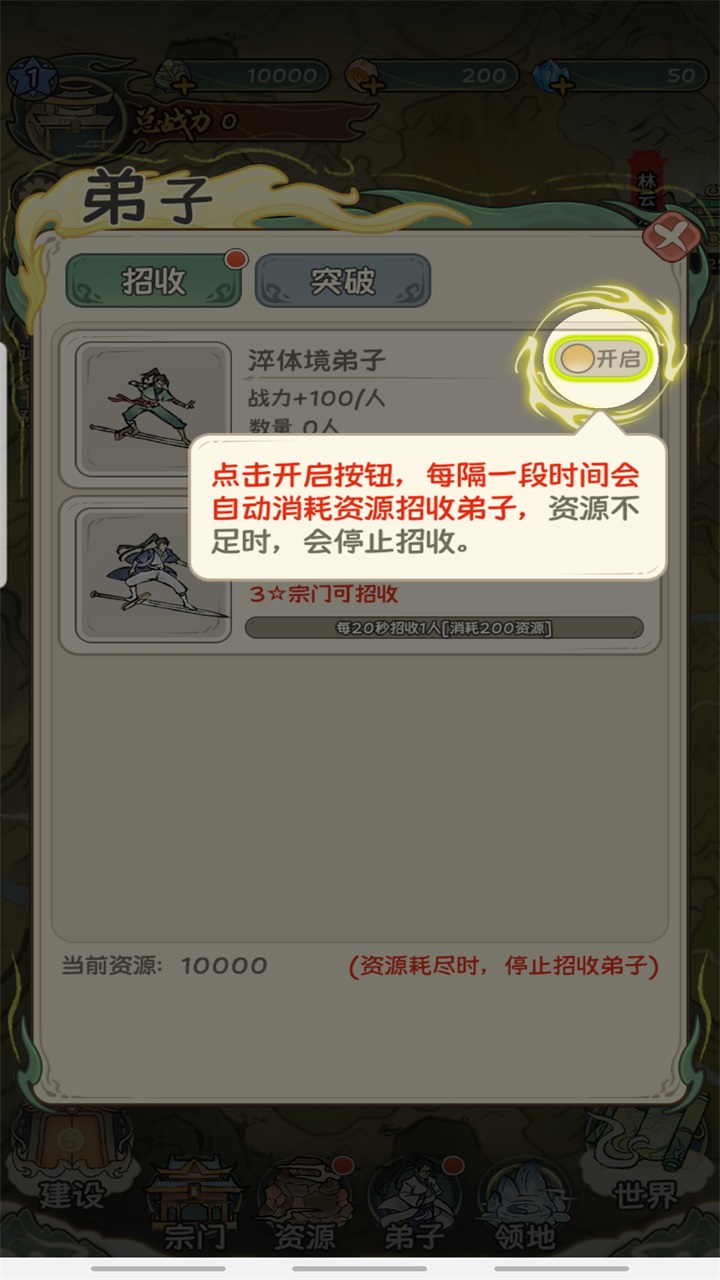 修仙大陆模拟器单机游戏截图4