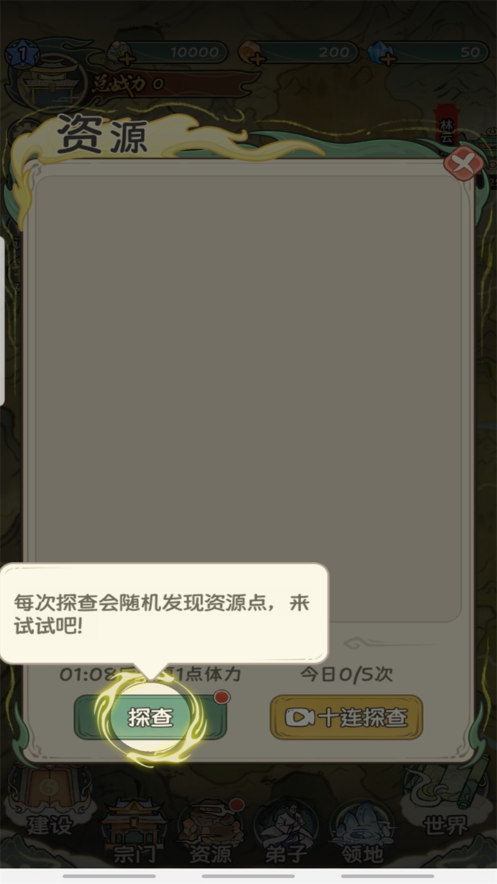 修仙大陆模拟器单机游戏截图5