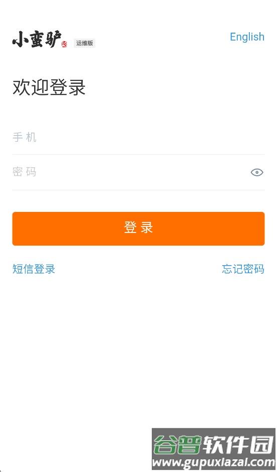 小蛮驴app下载截图1