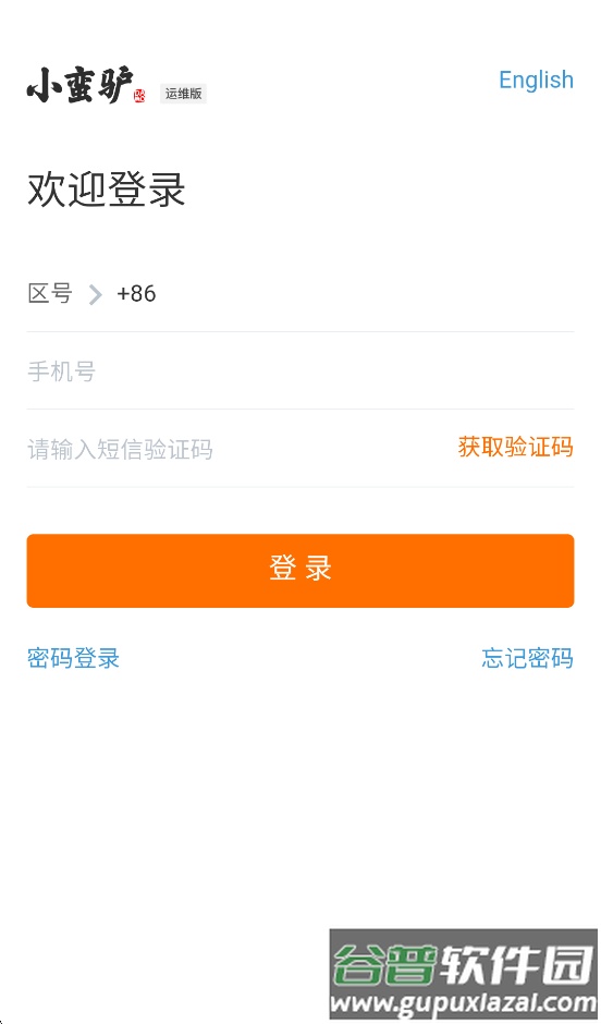 小蛮驴app下载截图2