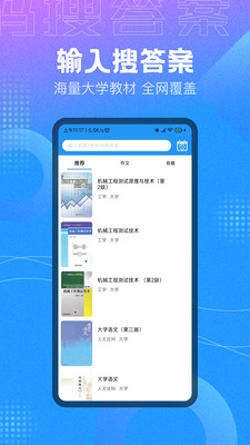 作业大师答案APP 官方版截图1