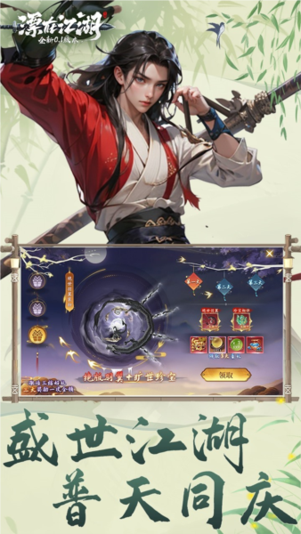 漂在江湖vivo渠道服截图1