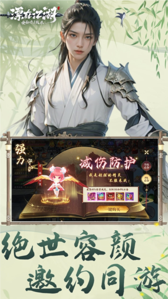 漂在江湖vivo渠道服截图3