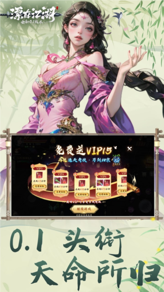 漂在江湖vivo渠道服截图5